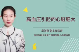 高血压引起的心脏肥大视频封面