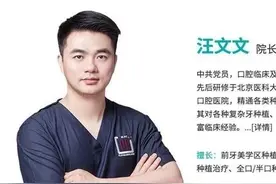 让天下老百姓看牙不再难！——专访南昌维乐口腔医院院长汪文文图片