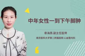 中年女性一到下午脚肿