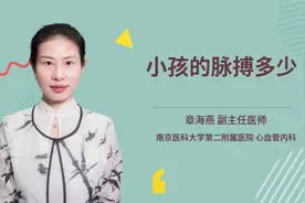 小孩的脉搏多少视频封面