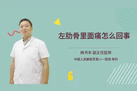 左肋骨里面痛怎么回事