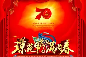 热烈庆祝海南省琼剧院建院60周年，10月9日的这场晚会不容错过图片