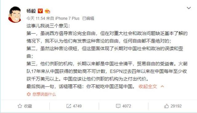 莫雷发表的言论是什么 莫雷必须道歉事件始末
