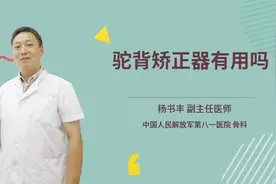 驼背矫正器有用吗