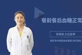 餐前餐后血糖正常值视频封面