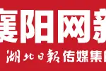 提醒！襄阳这些区域将大面积停水图片