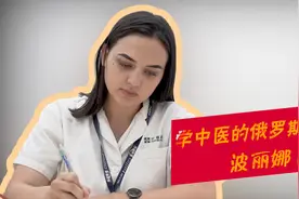 俄罗斯女孩迷上针灸，到广州学医4年，立志为中医打call视频封面
