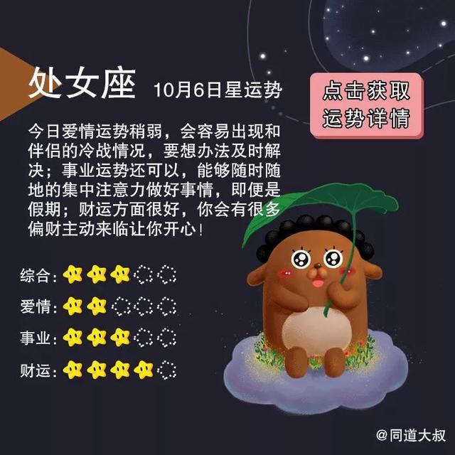 10月6日是什么星座女生「天秤座女生的性格」