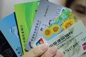 没钱的银行卡长期闲置也不注销？你可能一直都做错了图片