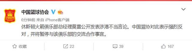 莫雷发表的言论是什么 莫雷必须道歉事件始末