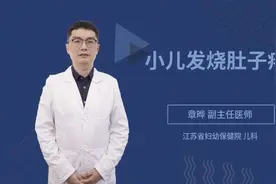 小儿发烧肚子疼