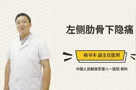 左侧肋骨下隐痛