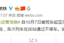 北京地铁王府井站 今起临时封闭图片
