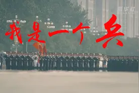 我是一个兵视频封面
