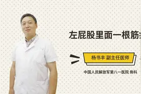 左屁股里面一根筋疼视频封面