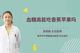 血糖高能吃香蕉苹果吗