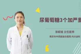 尿葡萄糖3个加严重吗