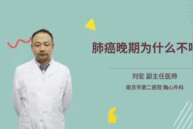 肺癌晚期为什么不吃饭视频封面