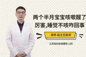 两个半月宝宝咳嗽醒了厉害,睡觉不咳咋回事