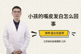 小孩的嘴皮发白怎么回事