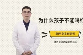 为什么孩子不能喝红牛