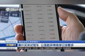 购买试驾车有保障吗？廉价买来试驾车，公里数异常维修记录繁多！视频封面