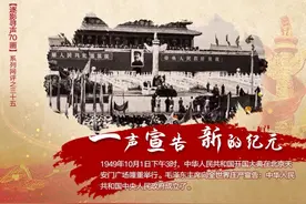 一声宣告 新的纪元