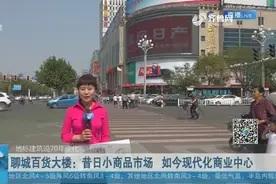 聊城百货大楼：昔日小商品市场 如今现代化商业中心视频封面