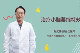 治疗小脑萎缩特效药视频封面