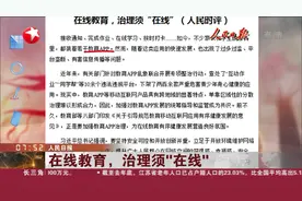 教育APP惹争议：问题越来越多，“互动作业”“作业帮”遭查处视频封面