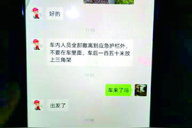 车子抛锚求助遇“李鬼”提醒：高速上有事求助需拨打96777图片