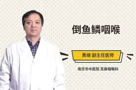 倒鱼鳞咽喉视频封面