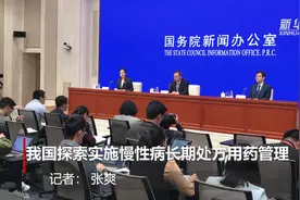 我国探索实施慢性病长期处方用药管理视频封面