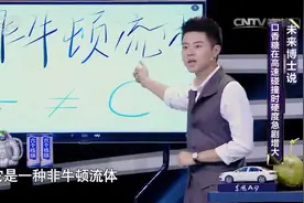 口香糖能打开坚硬的椰壳，全因它是非牛顿流体，听未来博士的讲解