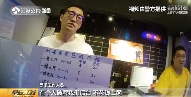 网吧通宵5元破解版（男子破解网吧计费系统 省了50元换来坐班房）