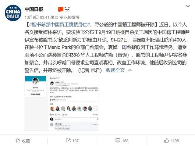 网站建设工程师（脸书华人程序员自杀后）