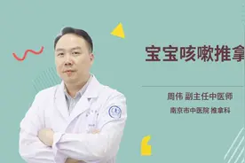 宝宝咳嗽推拿视频封面