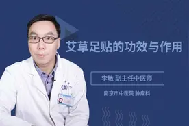 艾草足贴的功效与作用视频封面