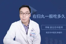右归丸一般吃多久见效