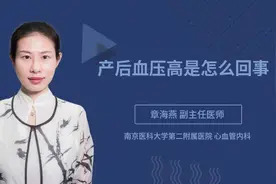 产后血压高是怎么回事