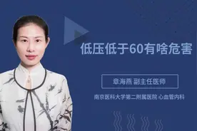 低压低于60有啥危害视频封面