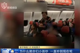 婴儿飞机上哭闹，母亲遭喊话后怒怼乘客：你最好别生孩子！视频封面
