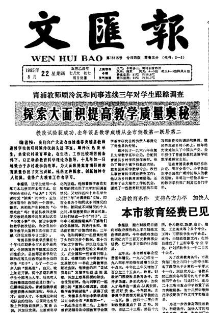 这位上海教师170本日记记录42年教学改革的静水流深，曾引发全国关注的教改实验至今仍有现实意义