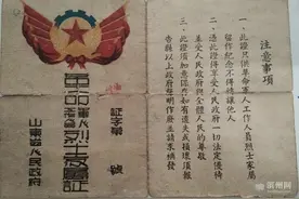 西董街道朱塘村的一张70年前的烈士证图片
