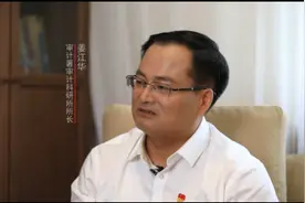 】致敬奋斗审计人：访审计署审计科研所所长 ...视频封面