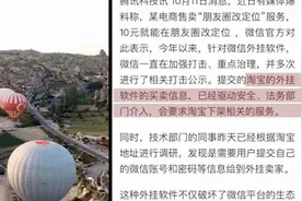 微信回应“改定位”：已联系平台下架服务视频封面