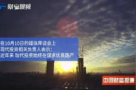 【中国财富报道】 现代投资重启43亿收购 增分红承诺欲揽高速资产视频封面