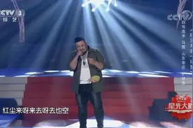 星光大道：马霄《红尘来去一场梦》技惊四座，嗓音浑厚记忆点足视频封面
