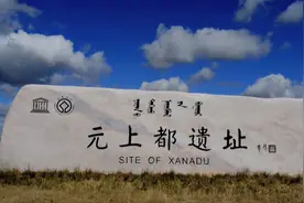 航拍：元上都遗址视频封面