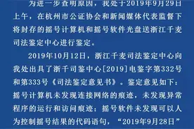 杭州市国立公证处回应阳光城未来悦MAX摇号结果出现较多连号：二轮、三轮摇号结果予以撤销图片